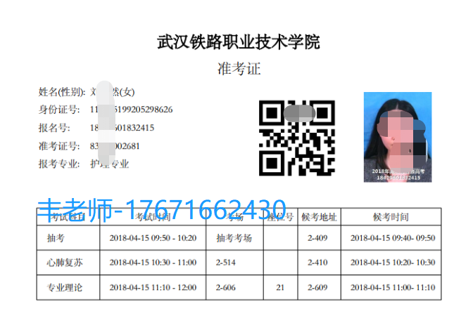 2018届临床口腔医学招生预科班准考证展示